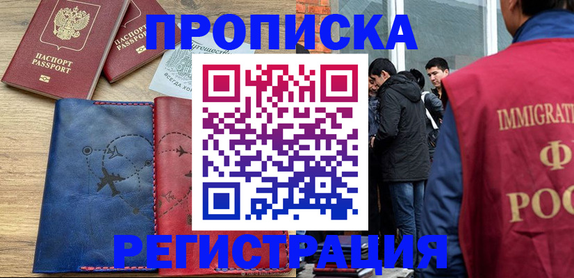 временная регистрация купить в Гуково